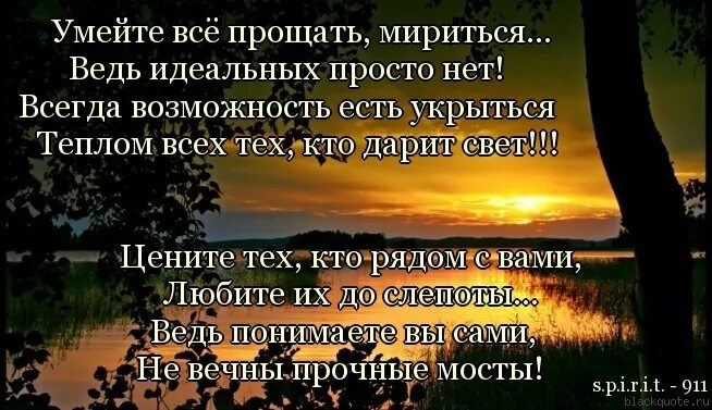 Умеешь прощать ответы. Фразы о прощении. Умей прощать. Умение любить и прощать. Высказывания о прощении Мудрые.