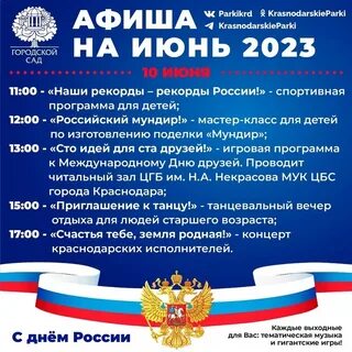 Программа краснодарского