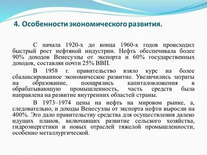 Уровень экономического развития венесуэлы