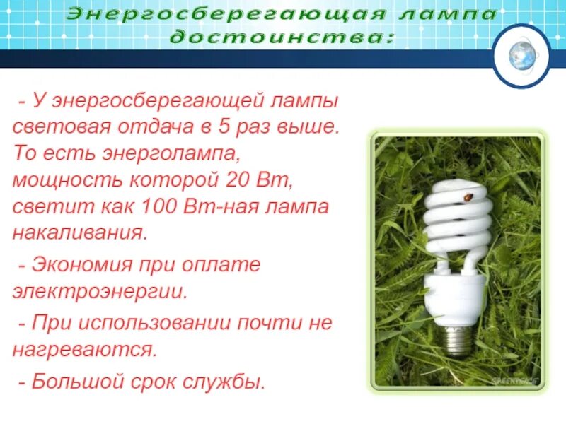 Почему энергосберегающая лампочка. Энергосберегающие лампы. Первая энергосберегающая лампа. Ртутные энергосберегающие лампы. Разбилась энергосберегающая лампочка.