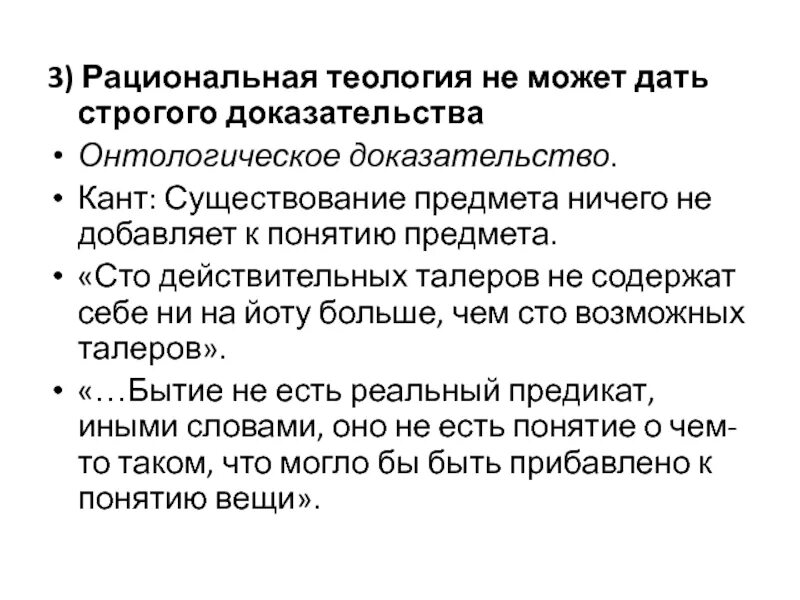 Рациональная Теология. Теология это в философии. Естественная Теология это в философии. "Теология есть антропология" фейиебах. Теология простыми словами