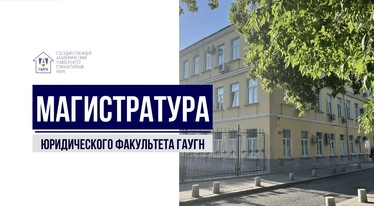 государственный академ университет гуманитарных наук. значок академического лицея магнитогорск. колледж московского финансово-юридического университета. юрист адрес. юридический адрес академическая.