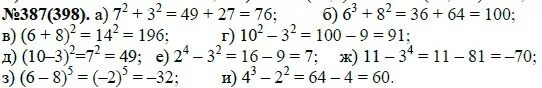 398 6 3 8 7 7. Алгебра 7 класс номер 398. Алгебра 7 класс Макарычев номер 398. 398 Упражнение по алгебре.