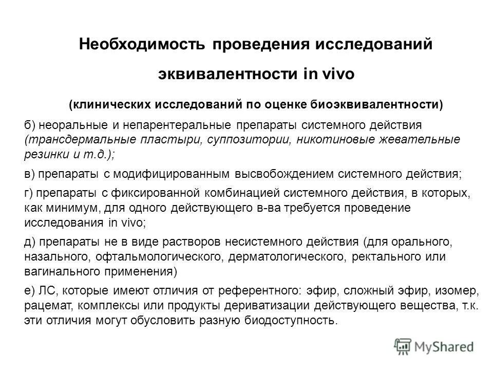 методика проведения маркетинговых исследований. исследования в сестринском деле. проводятся исследования по изучению. требования к исследованию биоэквивалентности. проводятся исследования по изучению.