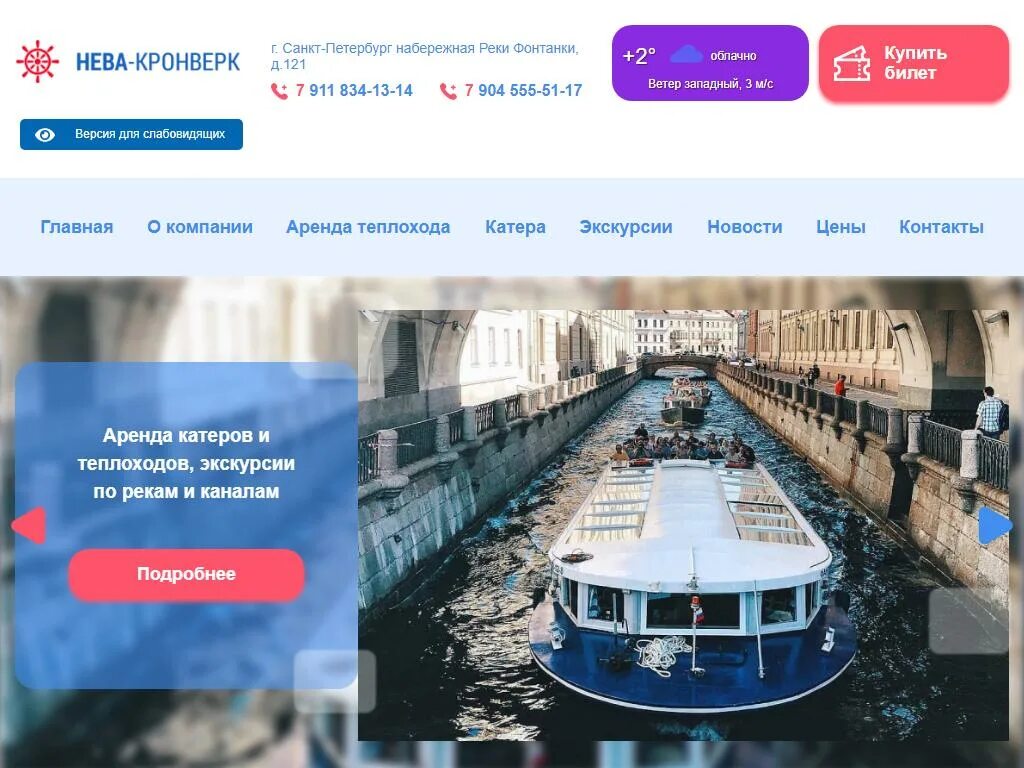 Фото: Нева-Кронверк, водные прогулки, наб. реки Фонтанки, 121, Санкт-Петербург -