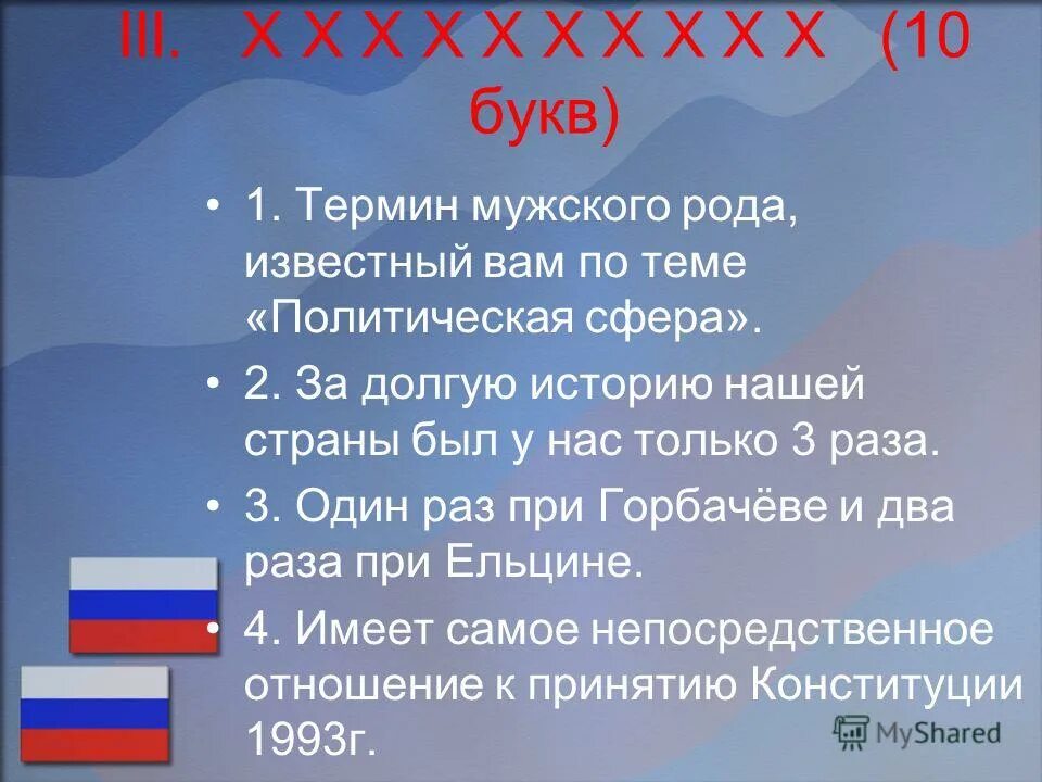Конституция россии 1993 и ее значение