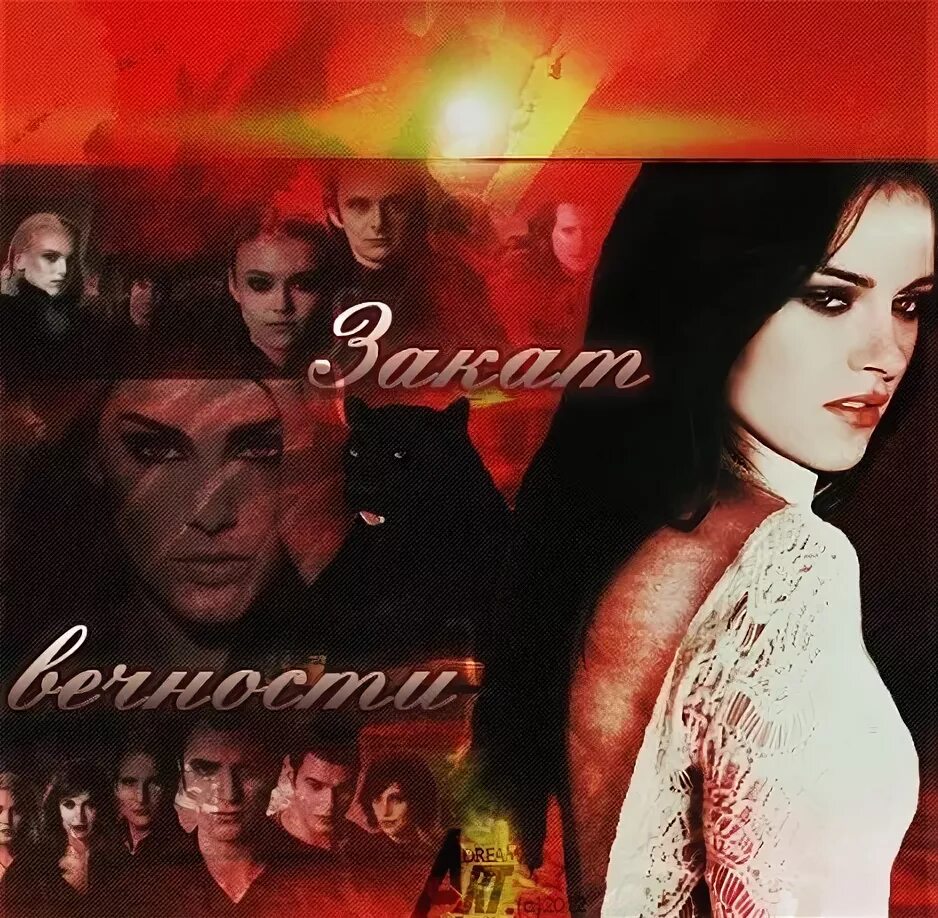 сумерки сага закат вечности. когда выйдет сумерки вечность. сумерки 6 часть закат вечности. сумерки 6 часть 2021. когда выйдет сумерки вечность.