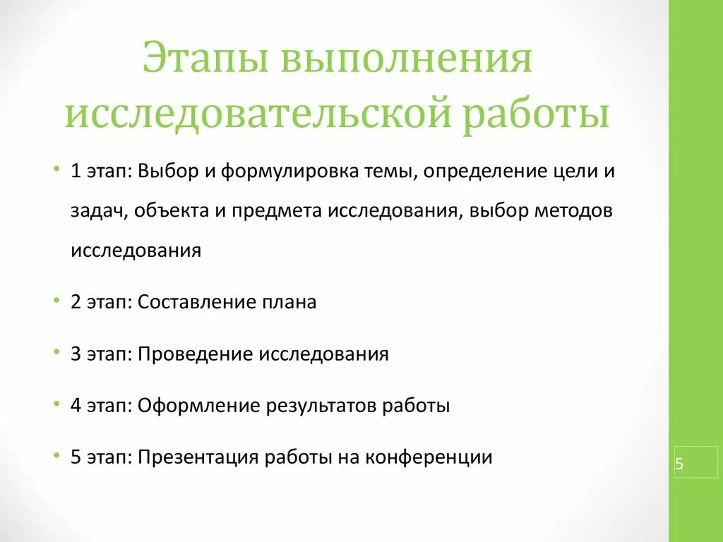 Организация и выполнение исследовательских работ. Этапы проведения исследовательской работы. Этапы выполнения научной работы. Этапы учебно-исследовательской работы. Выполнения исследовательской работы.