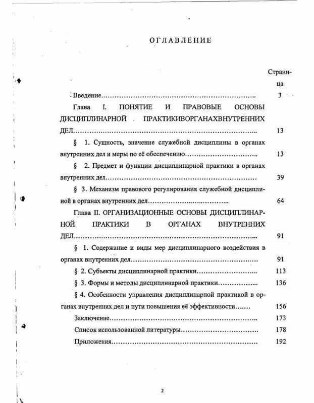Методы дисциплинарной практики в органах внутренних