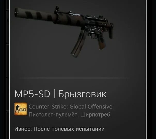 Сувенирный mp5. Mp5-sd  брызговик. брызговик кс го. сувенирный mp5-sd брызговик на англ.
