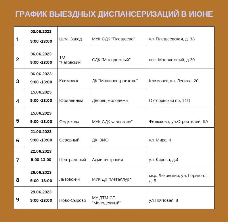 Расписание подольск тарусская. График диспансеризации по годам в 2023. Расписание работы диспансеризации. График июнь 2023. График работы на июнь 2023.