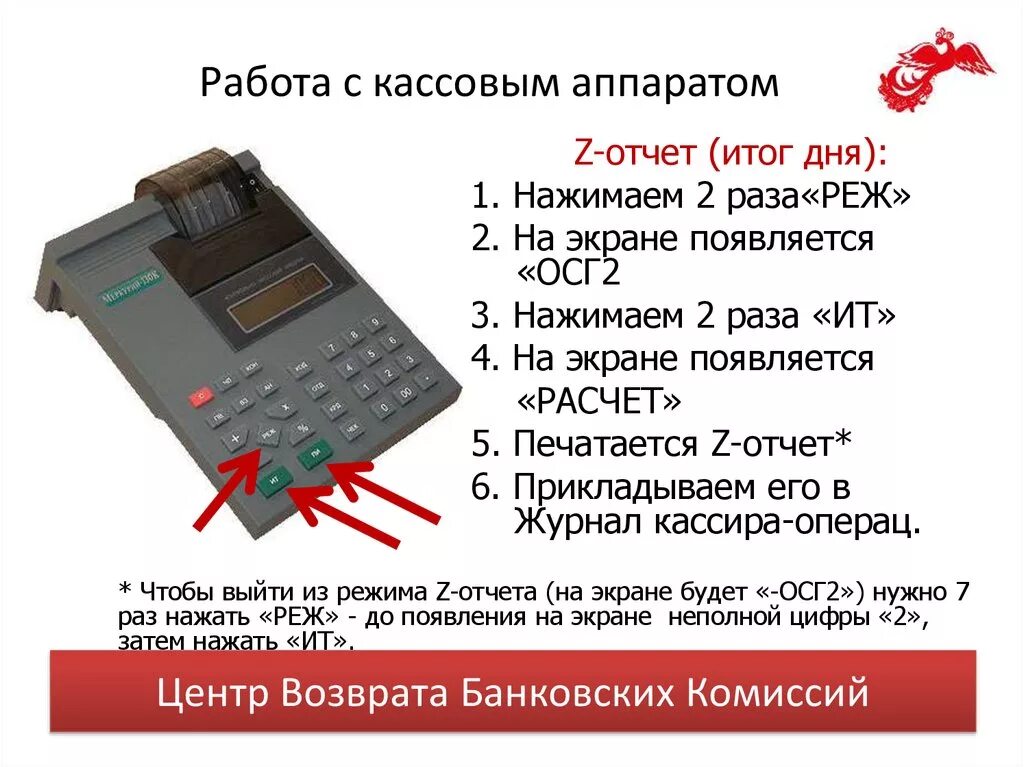 Денежные средства ккм. Кассовый аппарат инструкция. Как пользоваться кассой. Контрольно кассовая техника инструкции. Порядок работы с кассой.