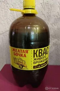 Квас желтая бочка