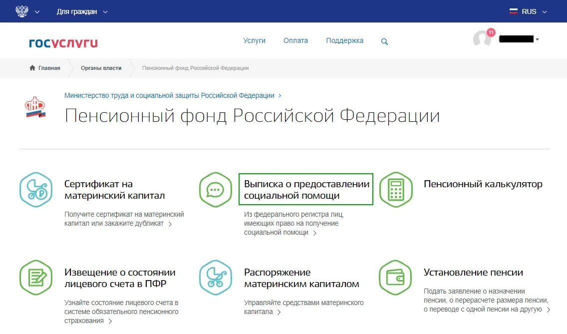 Стаж пенсия госуслуги. Как узнать о стаже в пенсионном фонде. Сраж на гос услугах. Трудовой стаж на госуслугах. Как узнать стаж работы в пенсионном фонде.