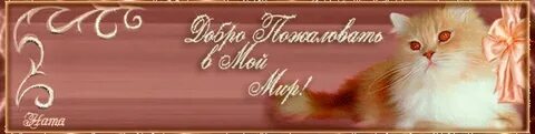 Открой страничку друзья