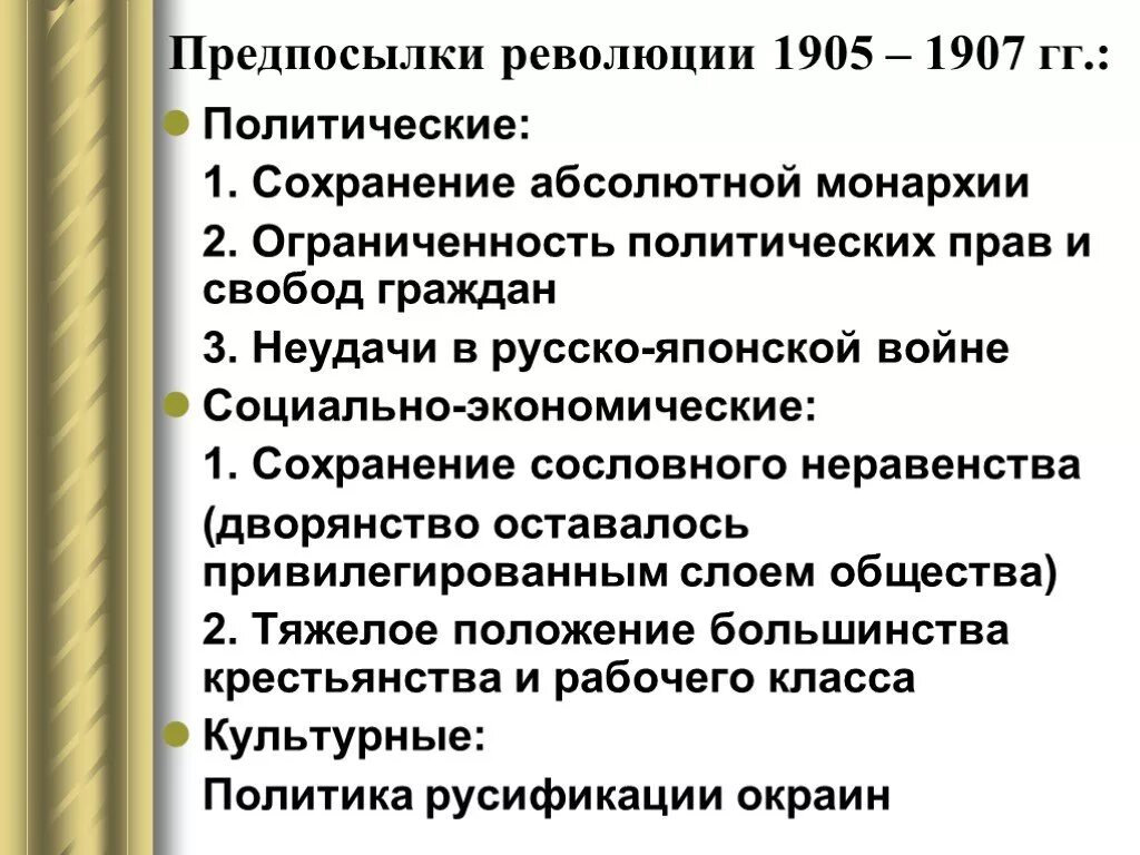 Какова причина начала революции 1905 1907