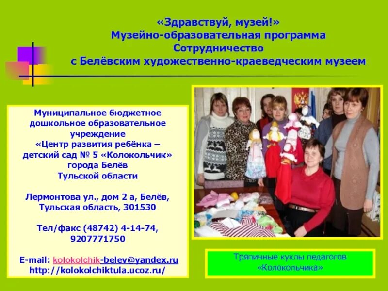 Азовский немецкий национальной район детский сад солнышко. Р п кузоватово ульяновской области. Социально-реабилитационный центр одоев. Детский сад аленушка балей. Детский сад солнышко белев тульской области.