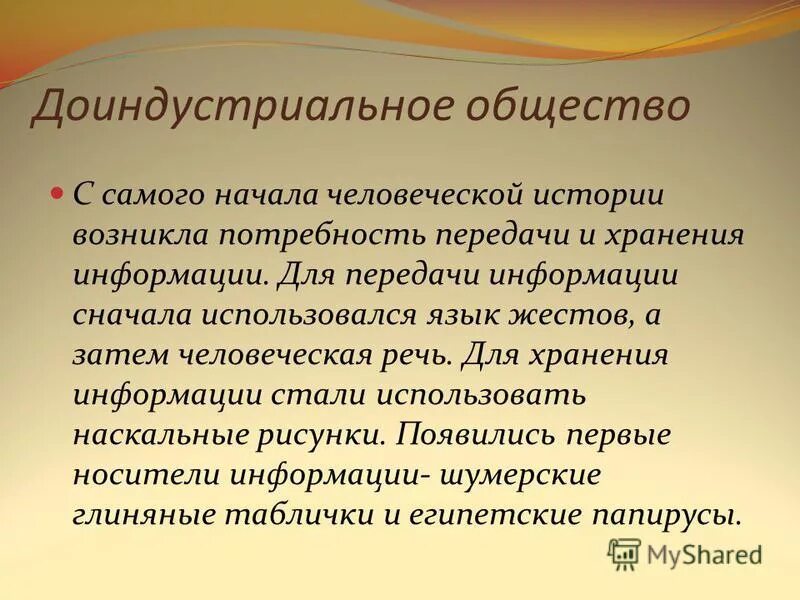 В доиндустриальном обществе основную. Доиндустриальное общество презентация.