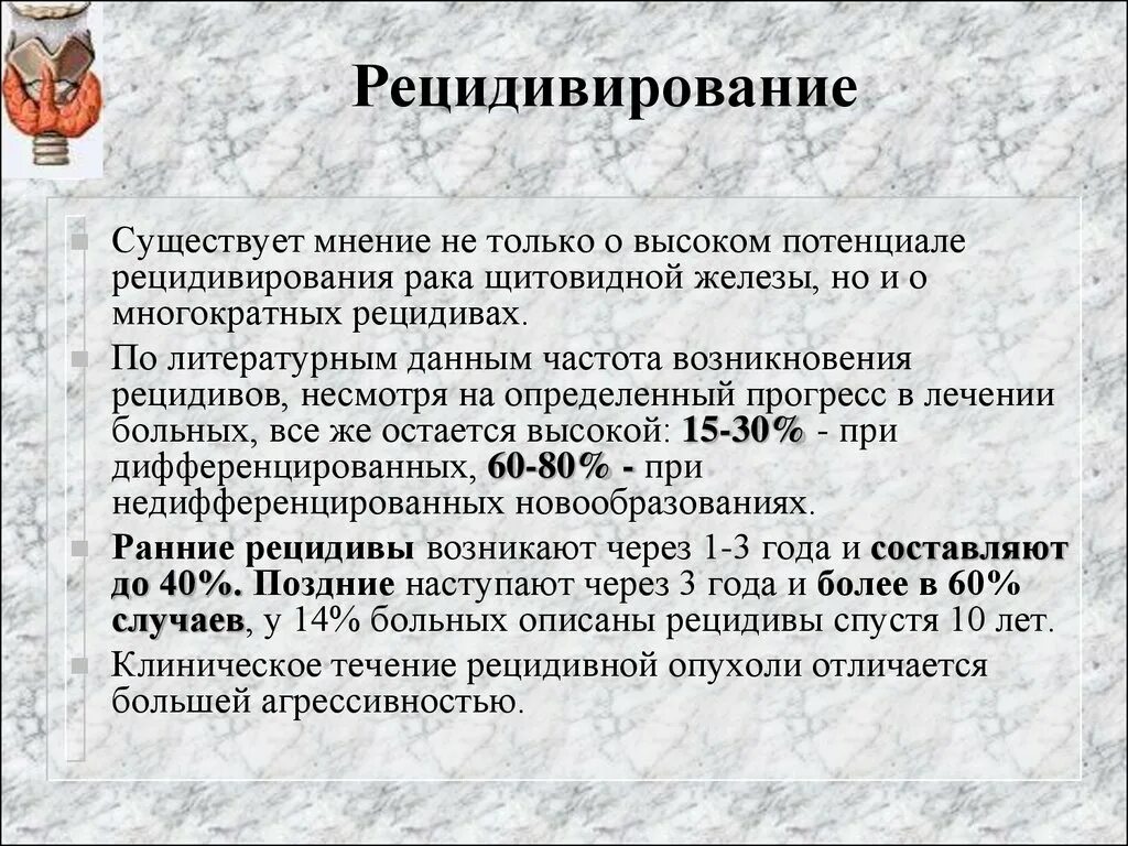 Рецидивирование. Механизмы рецидивирования. Причины рецидивирования опухолей. Рецидивирование это в патологии.