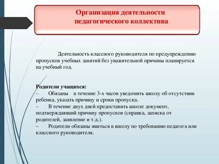 Пропускать грозить. Причины пропусков уроков в школе. Причины пропуска урока. Причины пропуска занятий. Работа классного руководителя.