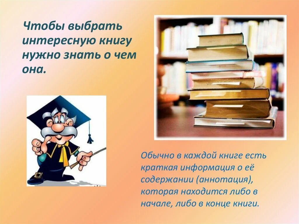 Второй класс библиотека. Проект Школьная библиотека. Проект как можно найти интересную книгу. Зачем ходить в библиотеку. Какие интересные книги есть в библиотеке.