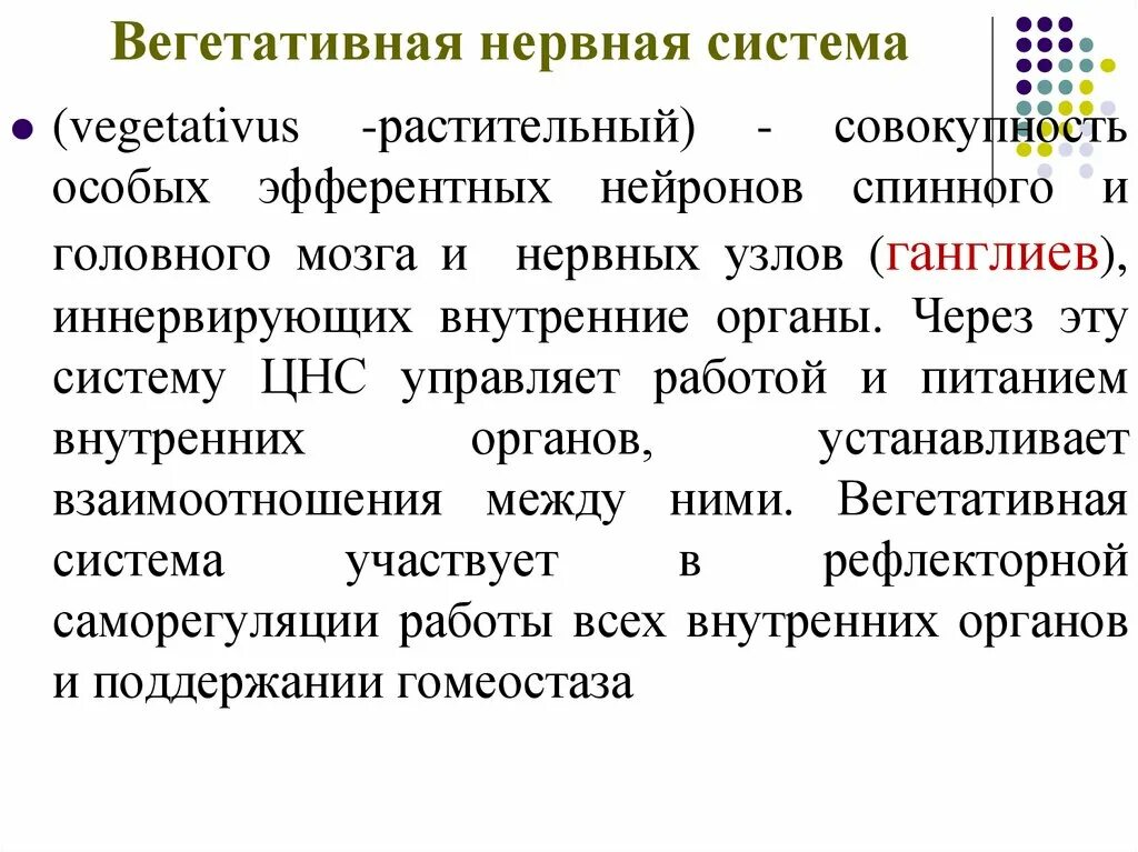 Расстройство вегетативной нервной системы у человека приводит. Функции вегетативной нервной системы. Вегетативная система неврология. Симптомы поражения вегетативной нервной системы неврология. Синдромы поражения вегетативной нервной системы неврология.