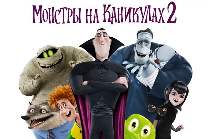 Монстры на каникулах 3 рыба. Дзинь из монстров на каникулах. Конец песни монстры на каникулах. Дракула отель трансильвания. Конец песни монстры на каникулах.
