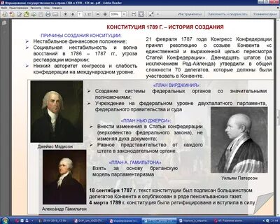 Историческая конституция сша