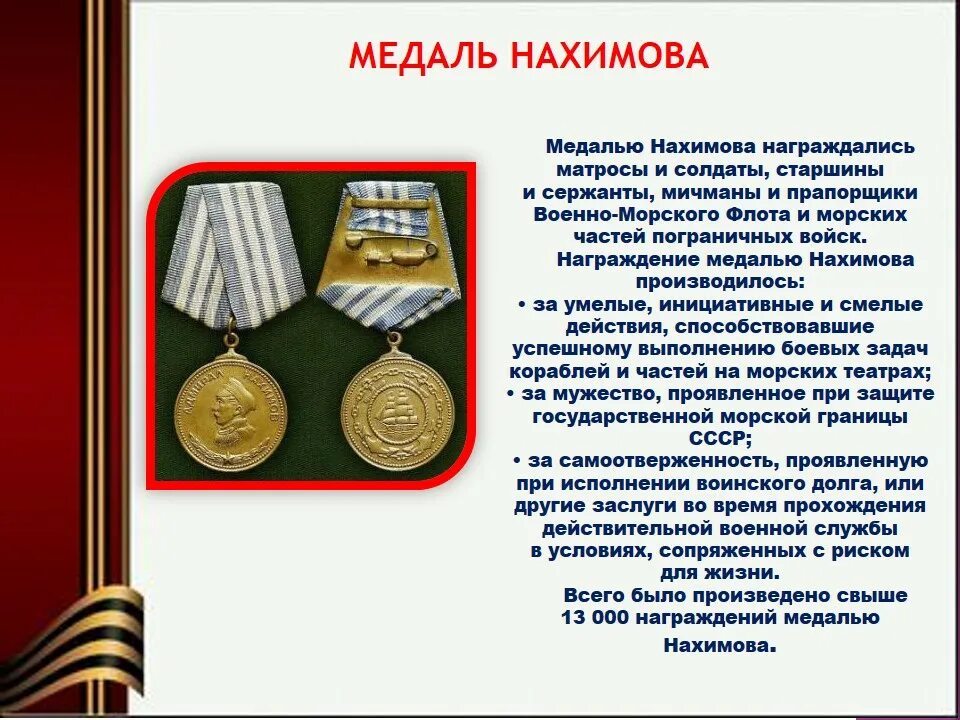 Высшая солдатская награда великой отечественной. Ордена и медали вов 1941-1945. ордена и медали великой отечественной войны 1941-1945 нахимова. ордена и награды великой отечественной войны. орден и медаль нахимова.