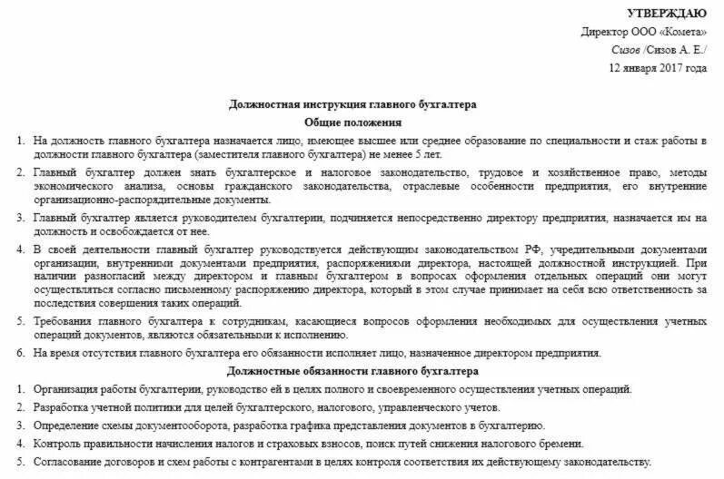 Должностные обязанности зам гл бухгалтера. Функциональные обязанности главного бухгалтера предприятия. Документ должностная инструкция бухгалтера. Должностная инструкция главного бухгалтера.