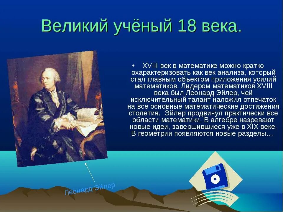 Великий русский ученый xviii века