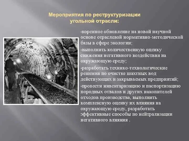 Перспективы развития угольной отрасли. Проблемы и перспективы развития угольной промышленности. Пути решения проблем угольной промышленности. Проблемы угольной промышленности. Проблемы и перспективы угля.