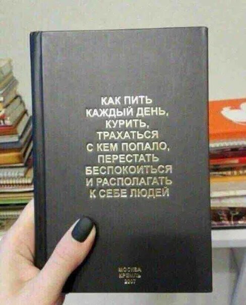 Книга Как Пить Каждый День Заниматься Сексом