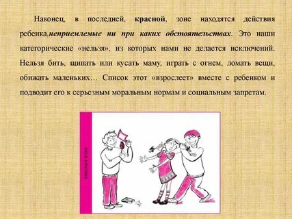 Действия ребенка носят характер