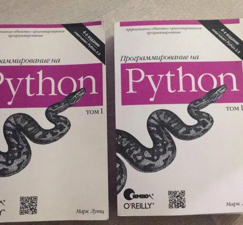 Язык python книги