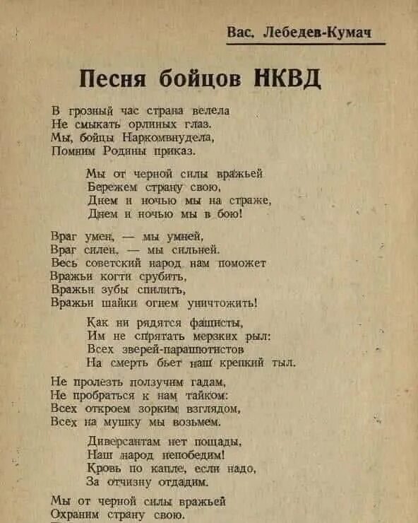 Стихи про Чекистов. Слова чекиста. Чекисты текст. Чекисты текст песни.