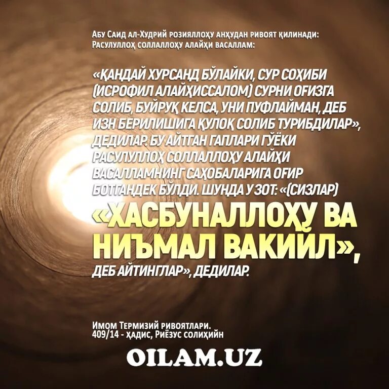 Хасбуналлаху ва ниъмаль вакиль сура. Хасбуналлаху ва ниъмаль вакиль сура. Достаточно мне аллаха и он наилучший. Аллах лучший покровитель. Хасбияллаху.