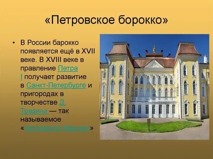 Архитектура при петре