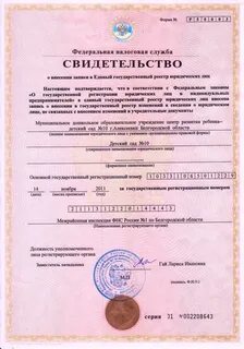 Государственный регистрационный номер записи в егрюл