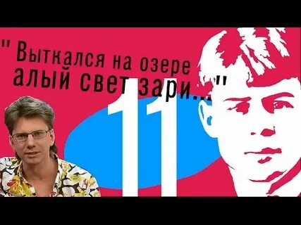 Выткался над озером есенина