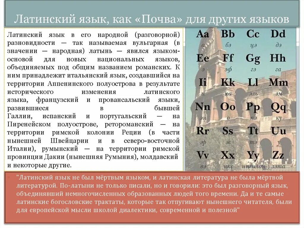 Латинское слово жизнь. Древний Рим латинский язык. Происхождение латинского языка кратко. История развития латинского языка.