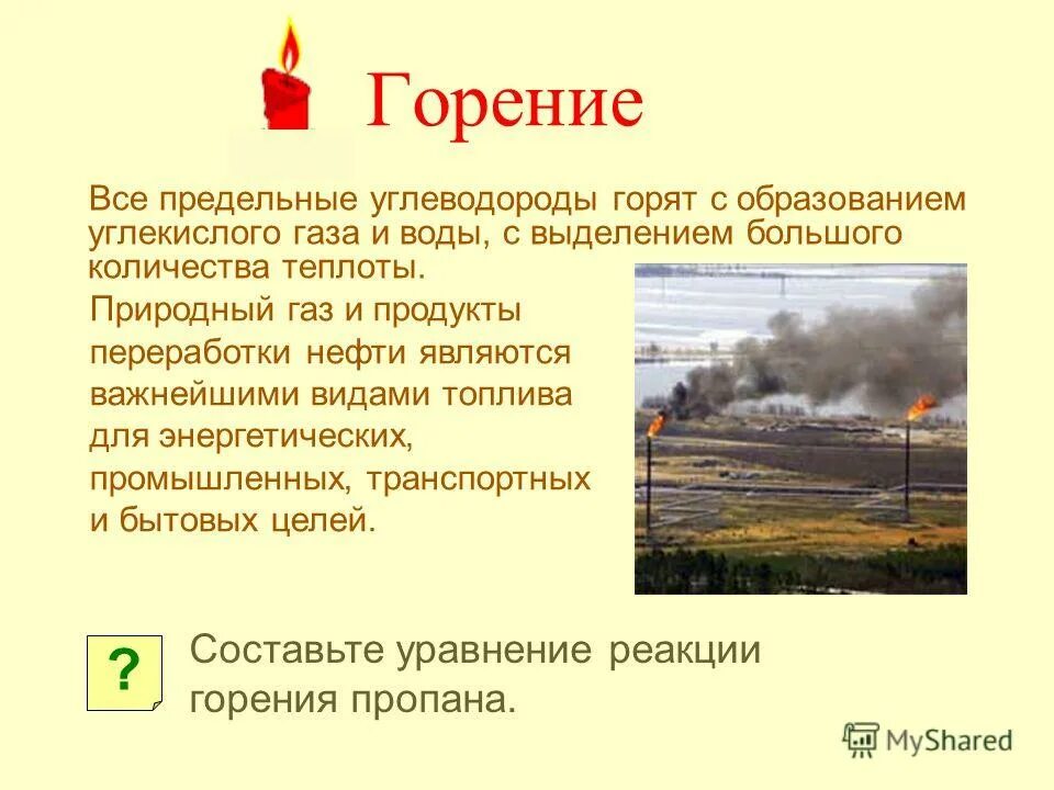 Горение газа ответ. Горение углеводородных газов. Продукты горения газа. Сжигание природного газа реакция. Продукты сгорания углеводородов.