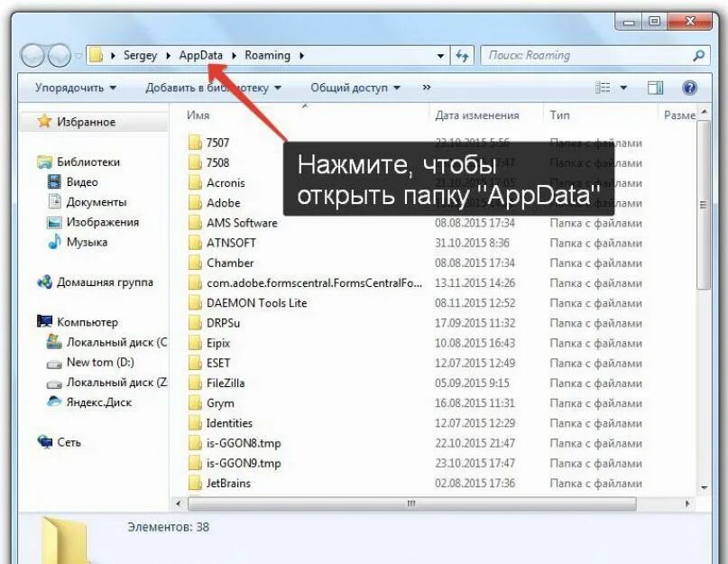 Username appdata. APPDATA. Папка APPDATA. Папка APPDATA В Windows. Временный файлы в виндовс 7.