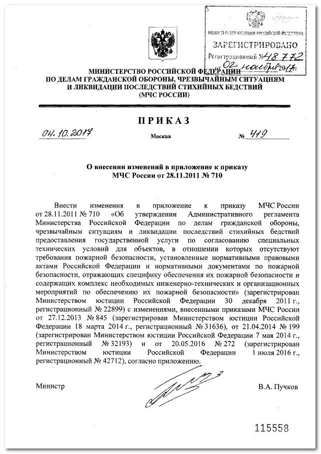 Приказ мчс россии от 01.10 2014. Бланк приказа МЧС России. Объекты пожара приказ МЧС. Приказ на командировку МЧС. Туфли уставные МЧС приказ МЧС.