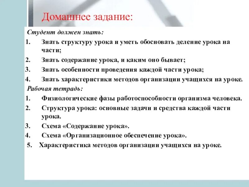 Вопросы по содержанию урока для своих одноклассников. Структура урока письма. Структура и содержание урока. Характеристика основной части урока. Организация начала урока содержание.