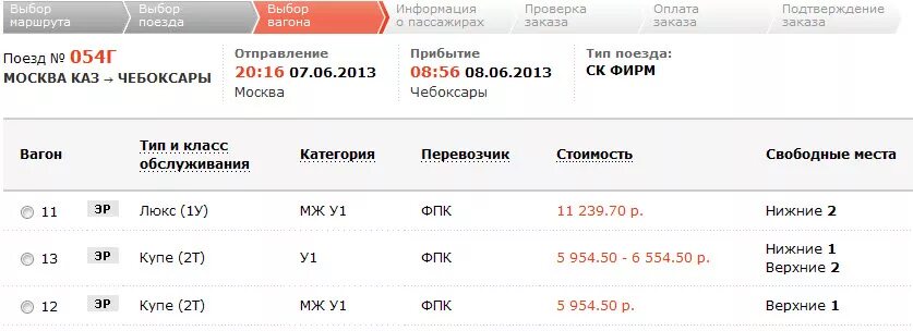 Поезд чебоксары санкт петербург остановки. Расписание поездов плацкарт. поезд москва-чебоксары расписание. поезд чебоксары москва. график поезда чебоксары москва.