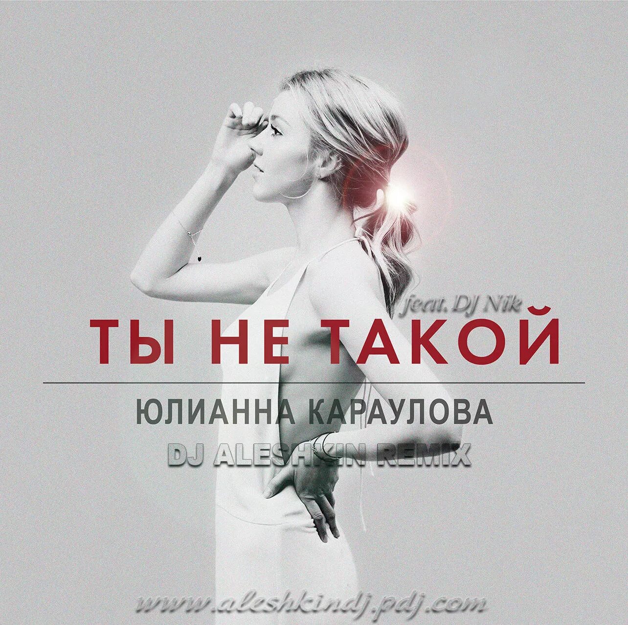 Юлианна Караулова ты не такой 2015. Юлиана Караулава ты не такой. Юлианна Караулова ты не такой обложка. Юлианна Караулова хиты.