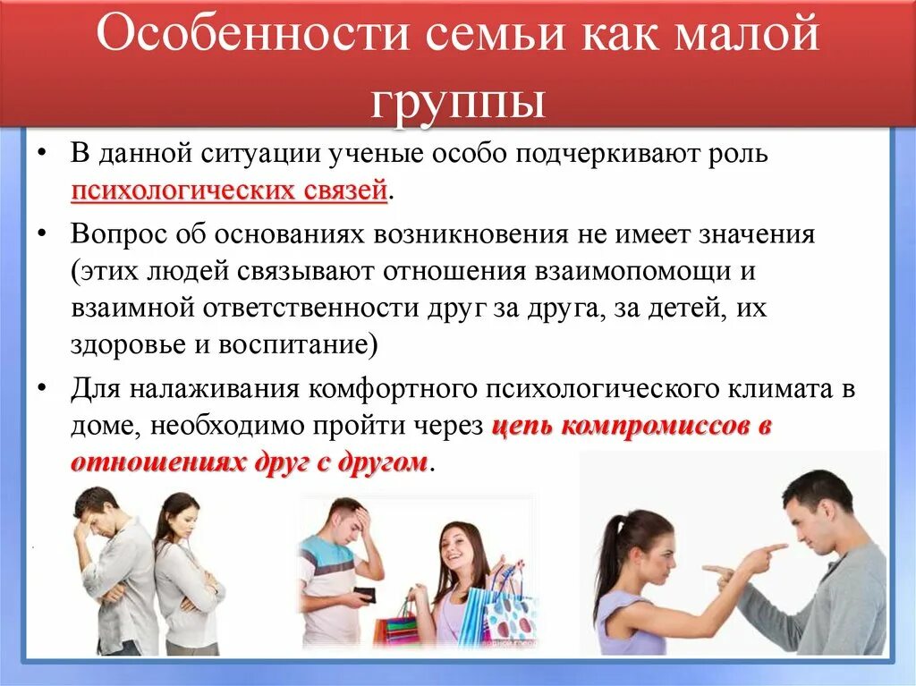 Особенности семейной группы