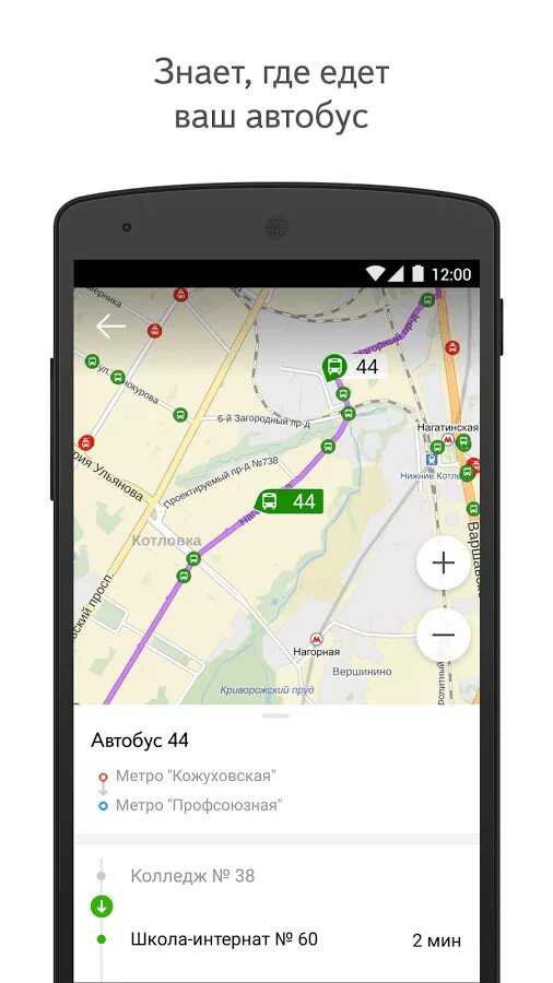 Как узнать где мой автобус. Приложение маршруты общественного транспорта. Приложение для отслеживания общественного транспорта.