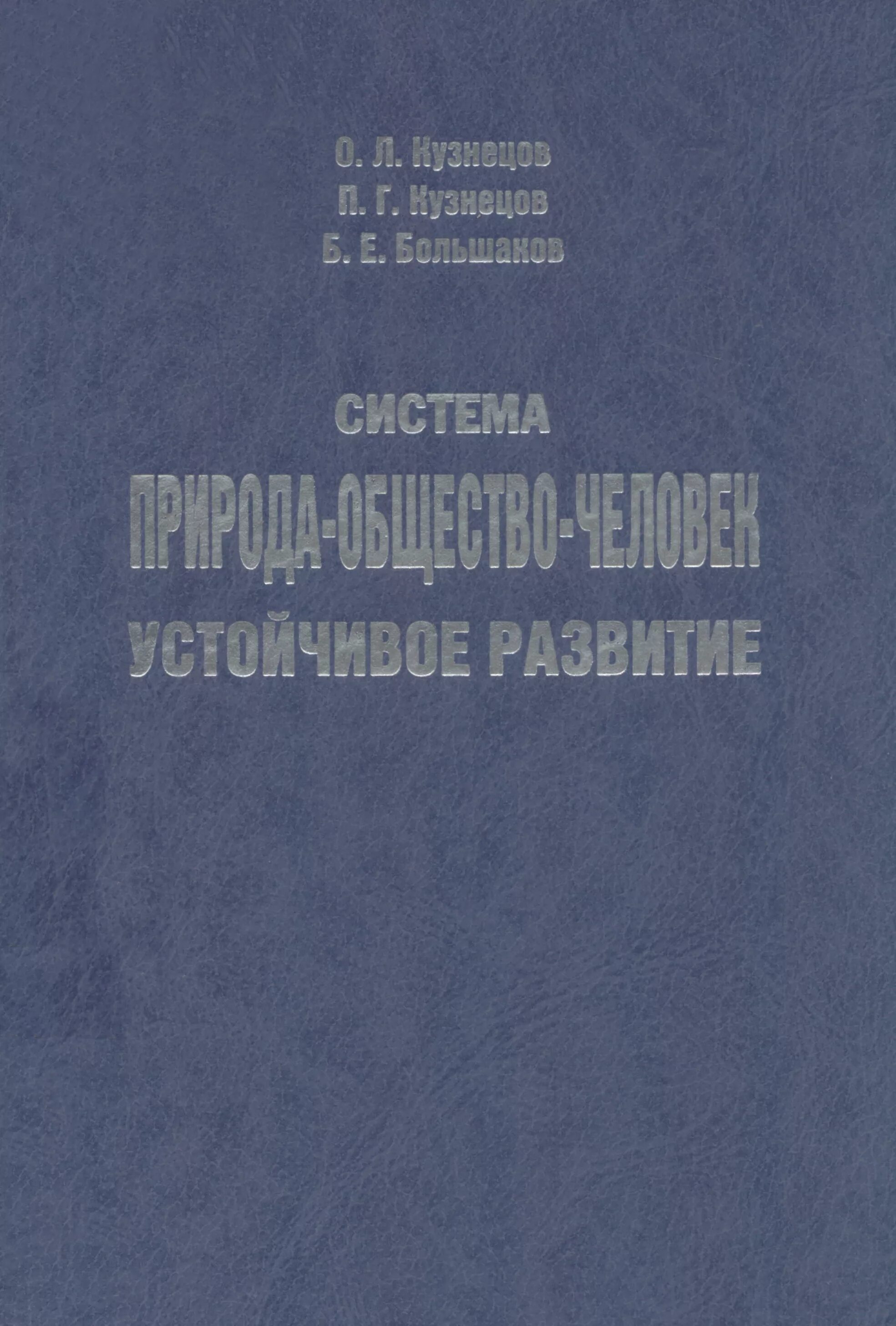 Учебник Большакова. Б.Е. Большаков. Кузнецов л а. Побиск Георгиевич Кузнецов.